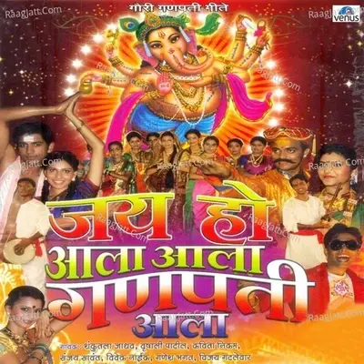 Jai Ho Aala Aala Ganpati Aala - Sanjay Sawant cover album