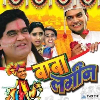 Baba Lagin - Avadhoot Gupte cover album