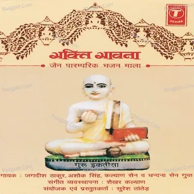 Bhakti Bhawna - shekhar kalyan cover album