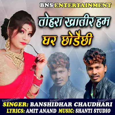 Tohra Khatir Hum Ghar Chhodaichhi -  cover album