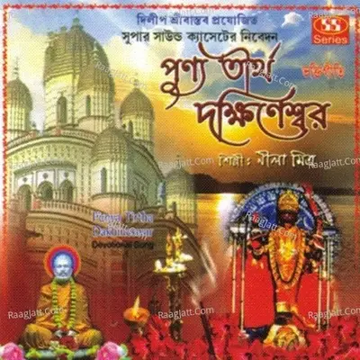 Purna Tirtha Dakswineswar - Nila Mitra cover album