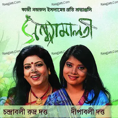 Sandhyamalati - Chandrabali Rudra Dutta cover album