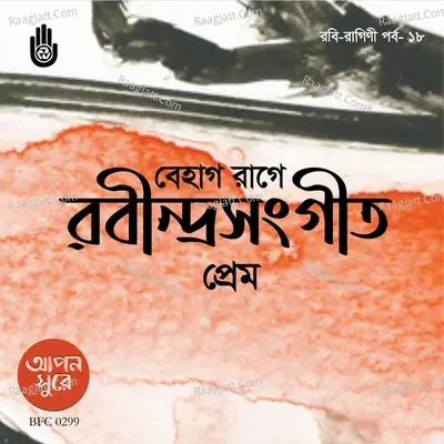 Bihag Raag E Rabindrasangeet (Compilation) - Bulbul Islam cover album