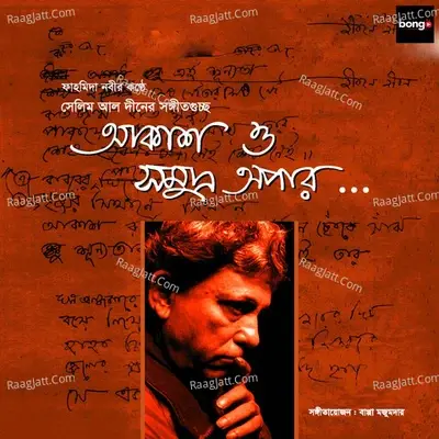 Akash O Shomudro Opar - Fahmida Nabi cover album