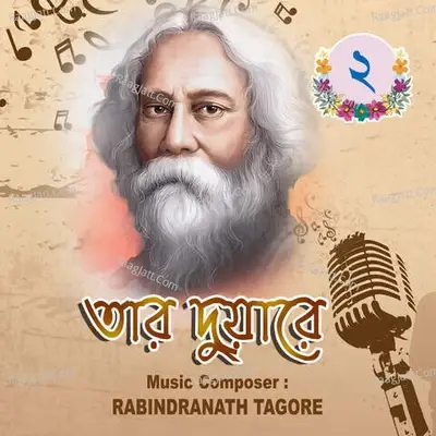 Tar Duare Dwitio Khondo - Mahua Basu cover album