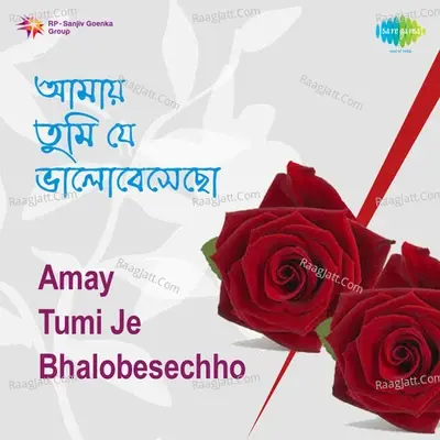 Amay Tumi Je Bhalobesechho - Sujata Sarkar cover album