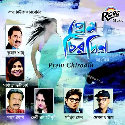 Prem Chirodin - Debnath Roy cover album