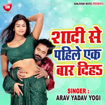 Sadi Se Pahile Ek Bar Diha - Arav Yadav Yogi cover album