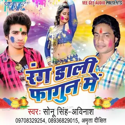 Rang Dali Fagun Me - Arti Sharma cover album