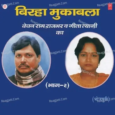 Birha Muqabla - Geeta Tyagi cover album