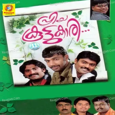 Priyakoottukarii - Muthu Alunkal cover album