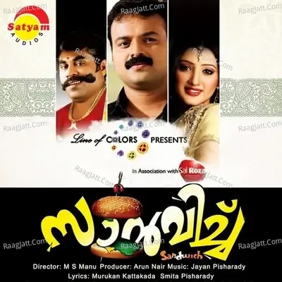 Sandwich - Manjari cover album