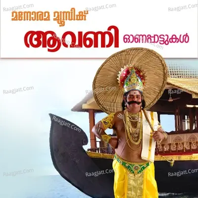 Aavani - Madhu Balakrishna cover album