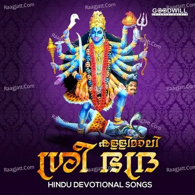 Kallimaali Sree Bhadra - Jayakumar cover album