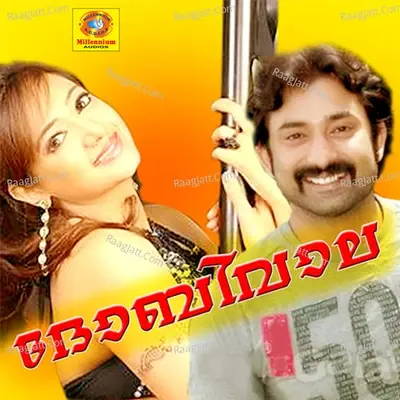 Dhobiwala (Original Motion Picture Soundtrack) - M G Sreekumar cover album