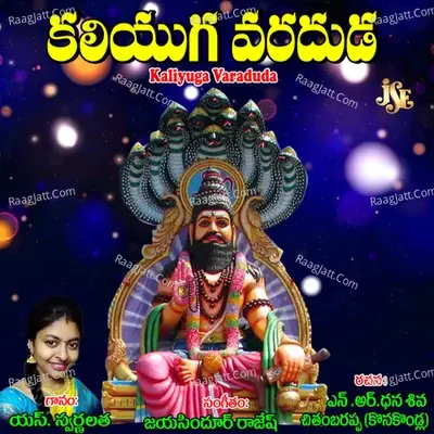 Kaliyuga Varaduda - Swarna Latha cover album