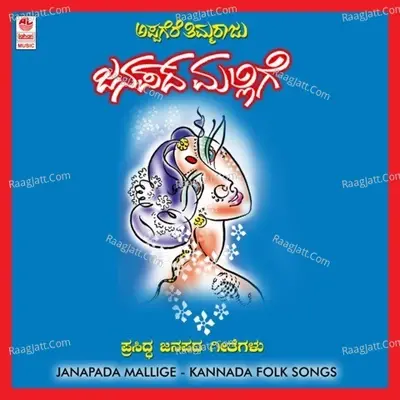 Janapada Mallige - Archana Udupa cover album