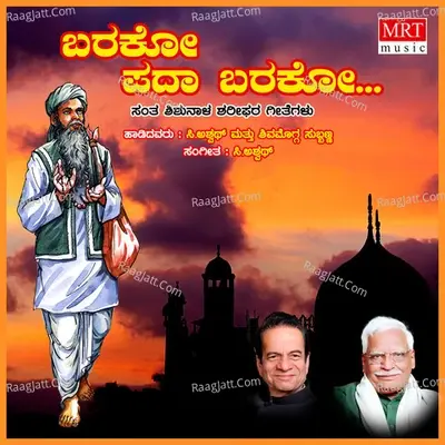 Barako Pada Barakoc(Sharif Songs) - Shimogga Subbanna cover album