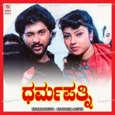 Dharmapatni - Hamsalekha cover album