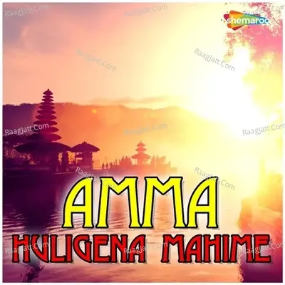 Amma Huligena Mahime - Puttur Narasimha Nayak cover album