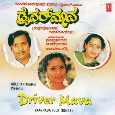 Driver Mava - Manjula Gururaj cover album