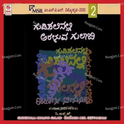 Gudisinalli Araluva Gulabi (Msil Nithyothsava - 2000 - Vol 2) - C Aswath cover album