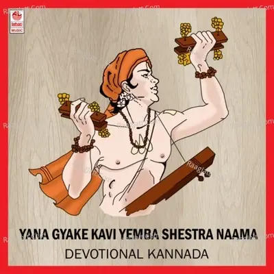 Enagyaake Kaviyemba Shreshta Naama - Pandit Parameshwar Hegde cover album