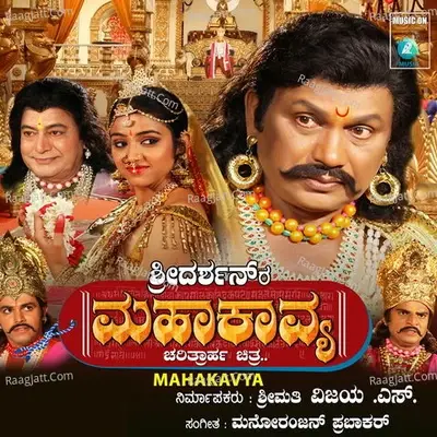 Mahakavya - H S Shrinivas Murthy cover album