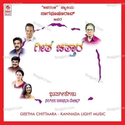 Geetha Chittaara - Upasana Mohan cover album