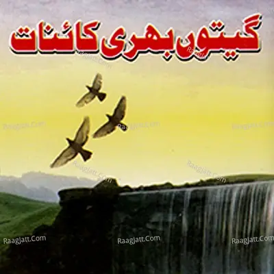 Geeton Bari Kainat -  cover album