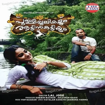 Pullipulikalum Attinkuttiyum - Shankar Mahadevan cover album