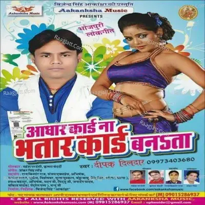 Aadhar Card Na Bhatar Card Banata - Deepak Dildar cover album