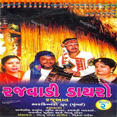 Rajvadi Dayaro-2 - Bhanubhai cover album