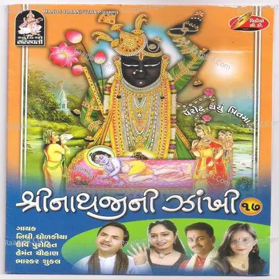 Shrinathjini Jhanki 17 - Hemant Chuhan /Bhaskar Sukal cover album