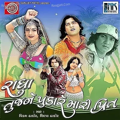 Radha Tujne Pukare Mari Prit - Vikram Thakor cover album