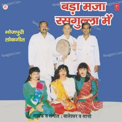 Bada Maja Rasgulla Mein - Baleshwar cover album