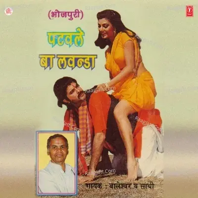 Patawale Ba Lavanda - Baleshwar cover album