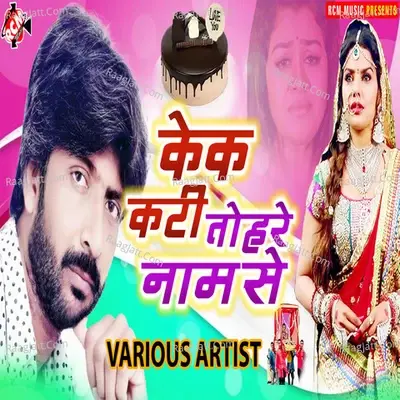 Cake Kati Tohare Naam Se - Raja Rakesh cover album