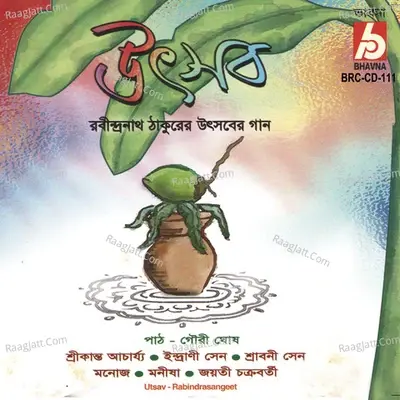 Utsav -  cover album