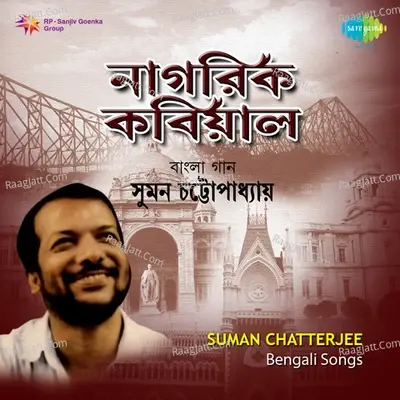 Nagarik Kabiyal - Suman Chatterijee - Suman Chatterjee cover album