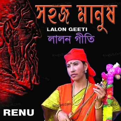 Shohoj Manush - Renu cover album