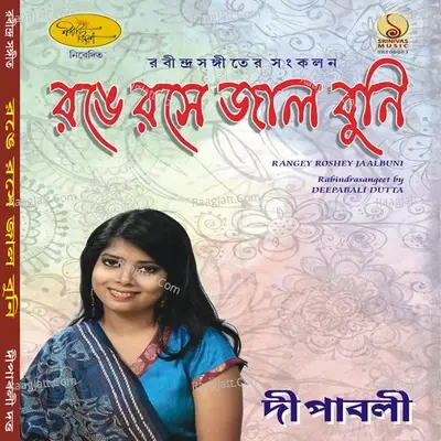 Rangey Roshey Jaal Buni - Deepabali Dutta cover album