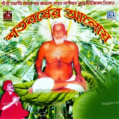 Satabarser Aloy - Uttor Deb cover album