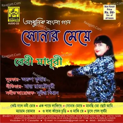 Sonar Meya - Baby Madhuri cover album