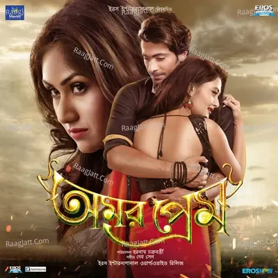 Amar Prem (Original Motion Picture Soundtrack) - Dev Sen cover album