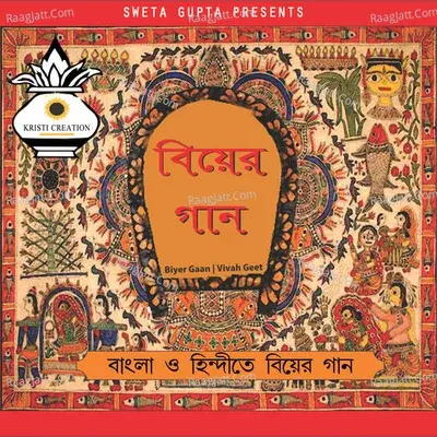 Biyer Gaan -  cover album