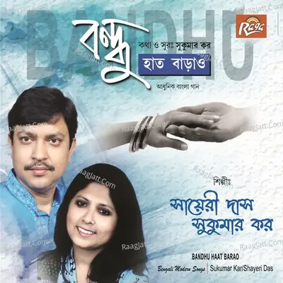 Bandhu Haat Barao -  cover album