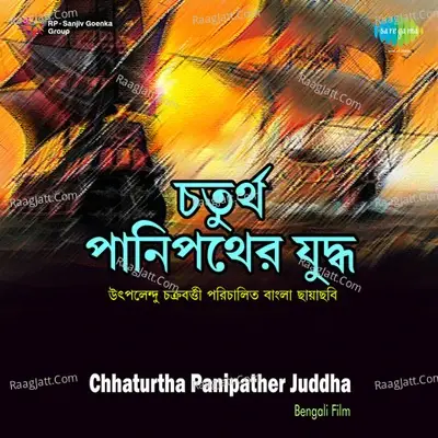 Chhaturtha Panipather Juddha - Utpalendu Chakraborty cover album