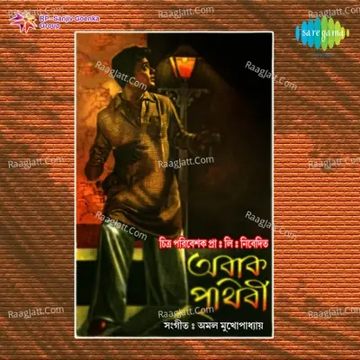 Abak Prithibi - Shyamal Mitra cover album