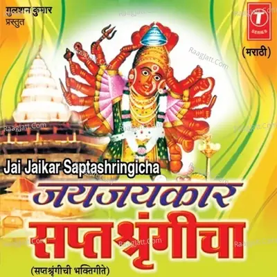 Jai Jaikar Saptshringicha - Adarsh Shinde cover album